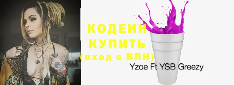 Кодеин Purple Drank  Волгоград 